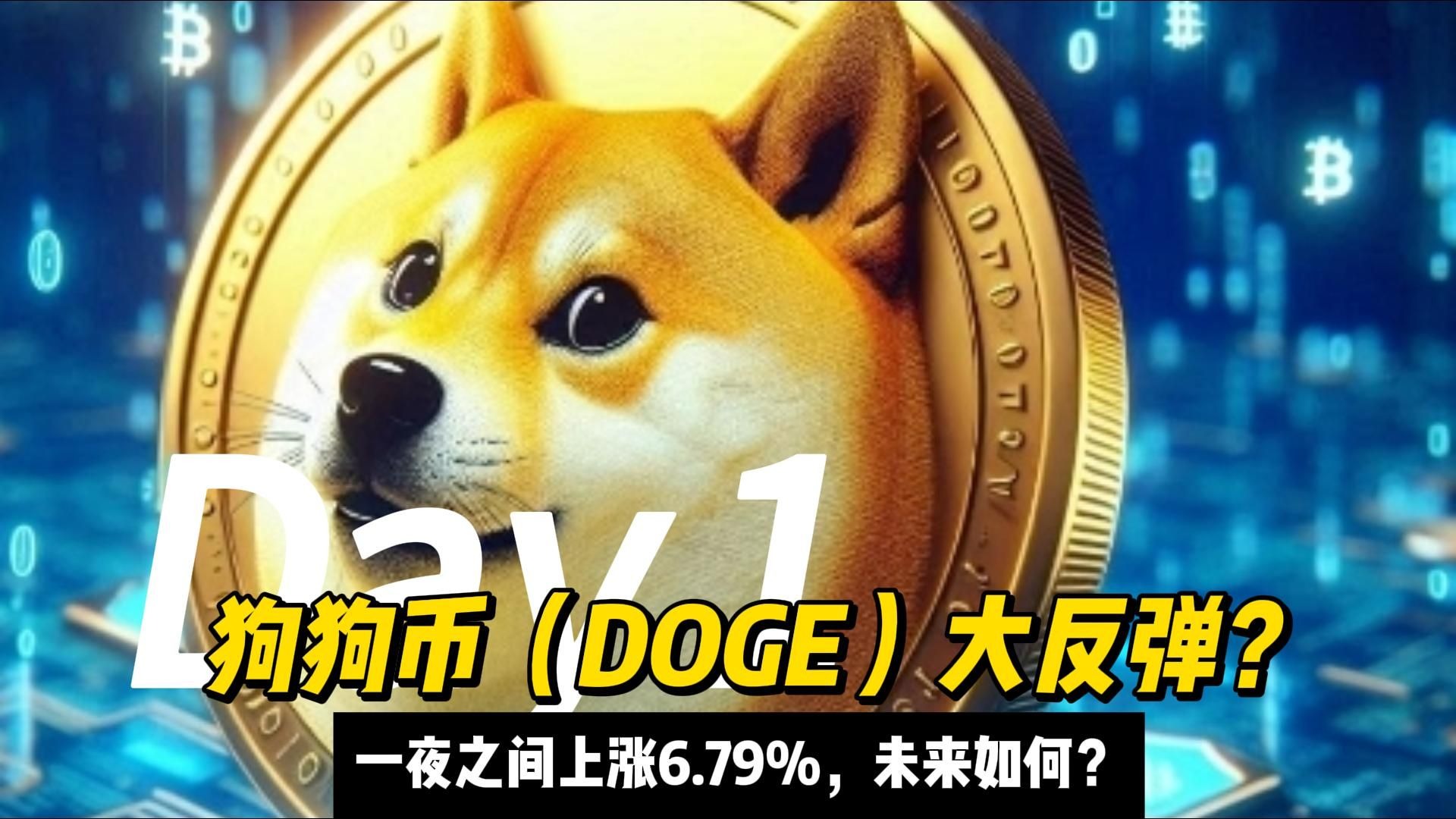 包含狗狗币上涨势惊人，一夜飙升FTX%，加密市场沸腾的词条